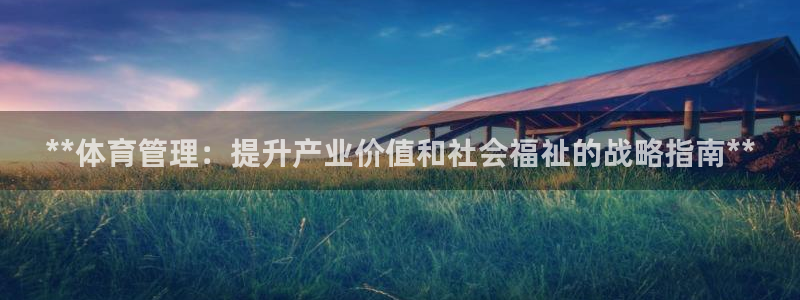 必一体育秀给网：**