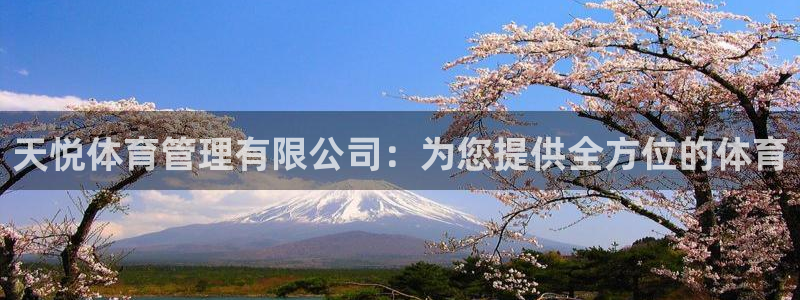 必一体育下载义：天悦