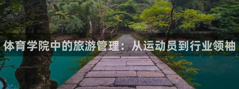 必一体育是哪里的台子