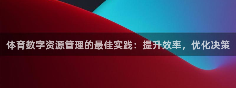 必一体育在线官网：体