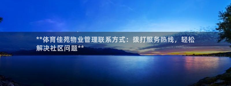 必一运动官网：**体