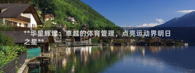 必一体育：**华星辉