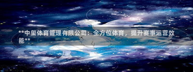 必一运动体育官网：*