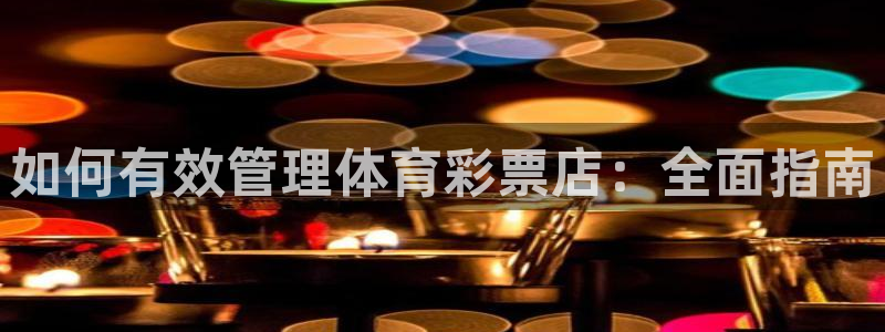 必一体育登陆：如何有