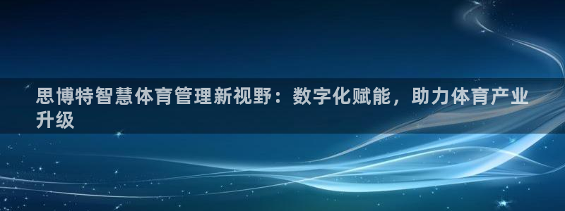 必一体育官网入口：思
