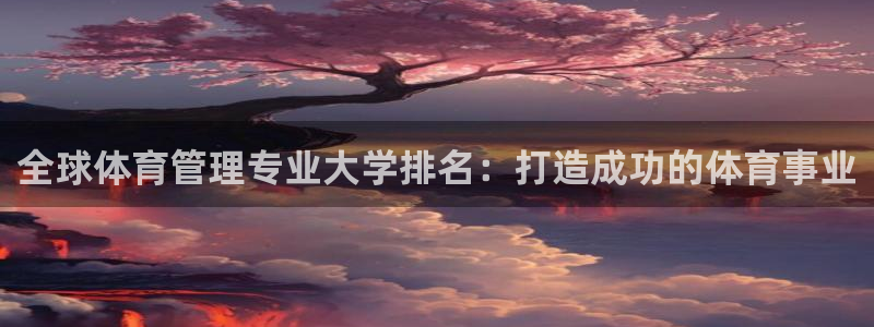 必一体育下载登入：全