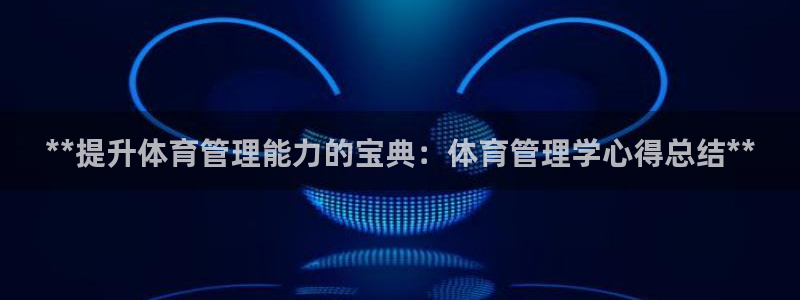 必一体育官网app：