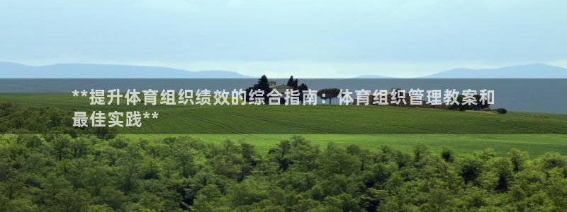 必一运动体：**提升