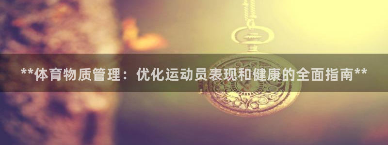 必一体育下载秀给网：