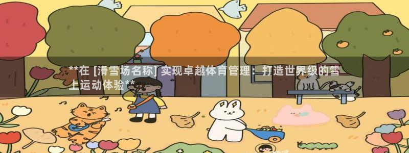 必一运动官网：**在