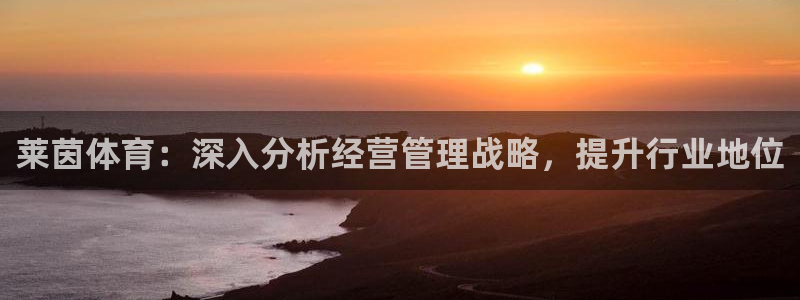 必一体育登陆：莱茵体