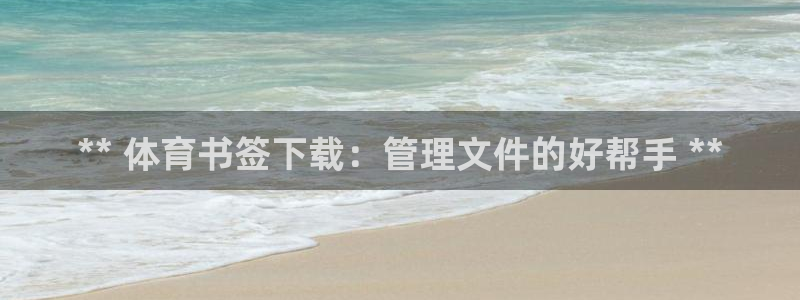 必一体育下载意思：*