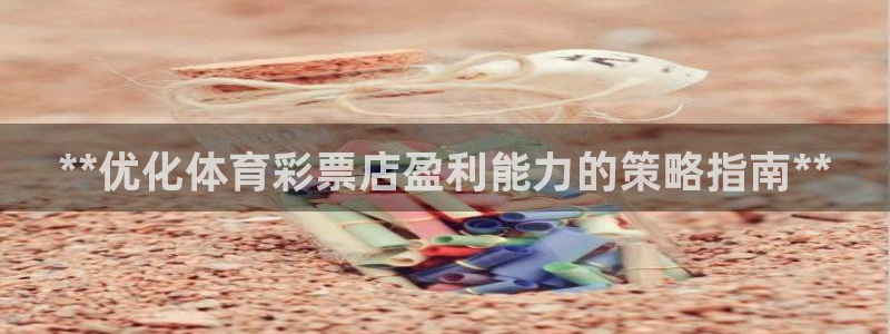 必一运动体：**优化