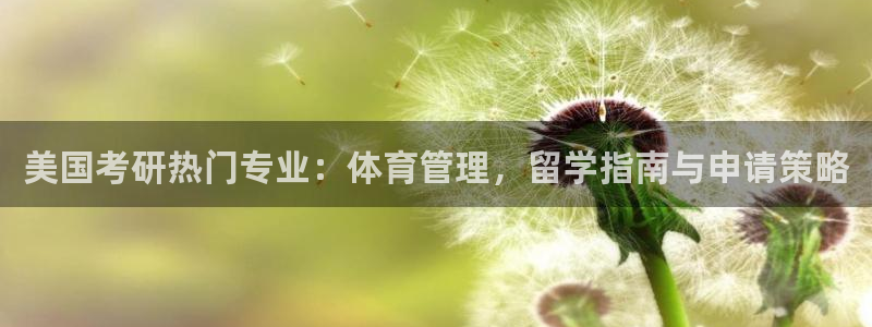 必一体育在哪下：美国