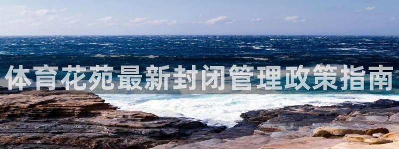 必一体育网址：体育花