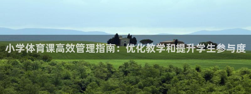 必一体育登陆：小学体