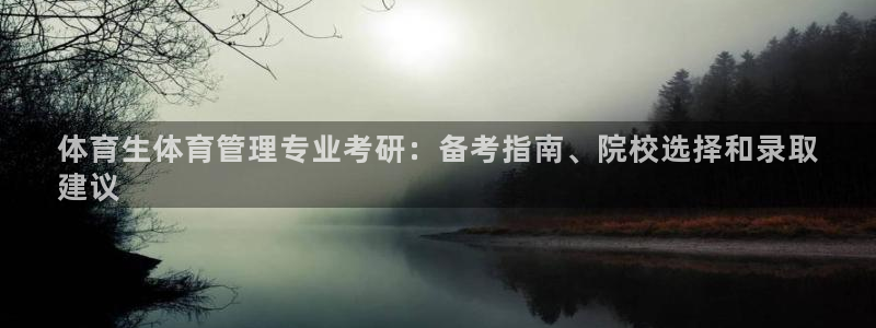 必一运动听的歌：体育