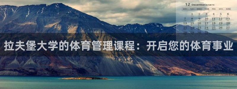 必一体育下载登入：拉