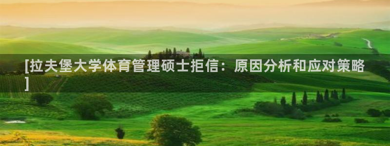 必一体育：[拉夫堡大