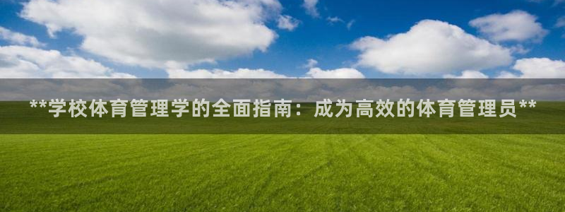 必一运动官网装机吧：