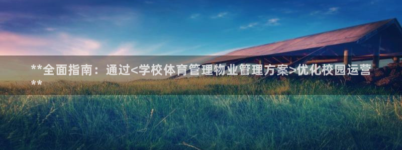 必一运动体育app：