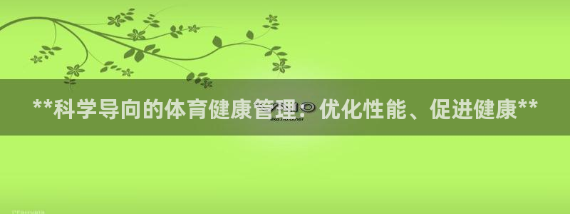 必一体育登陆：**科
