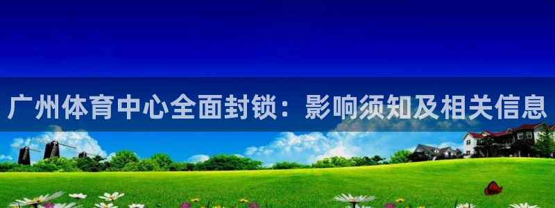 必一体育官方下载：广