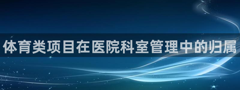 必一运动 b 体育素
