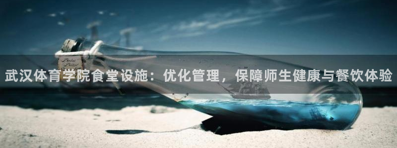 必一体育APP：武汉