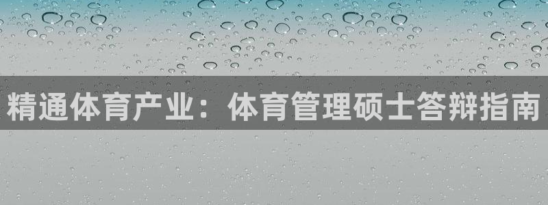 必一体育旧版：精通体
