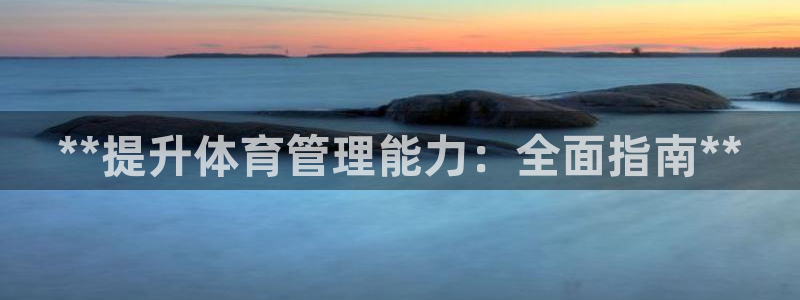 必一运动体育官网下载