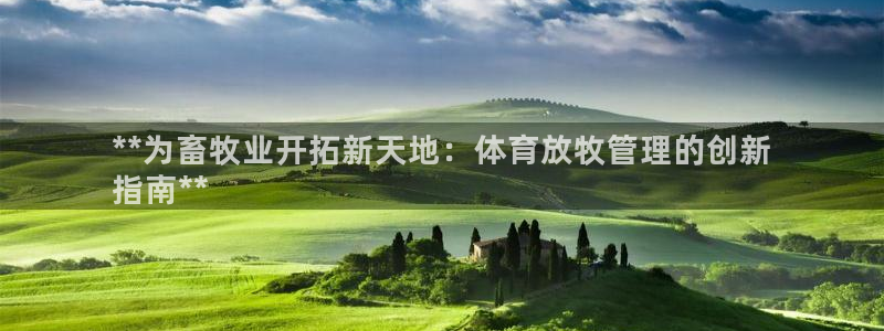 必一体育网址：**为