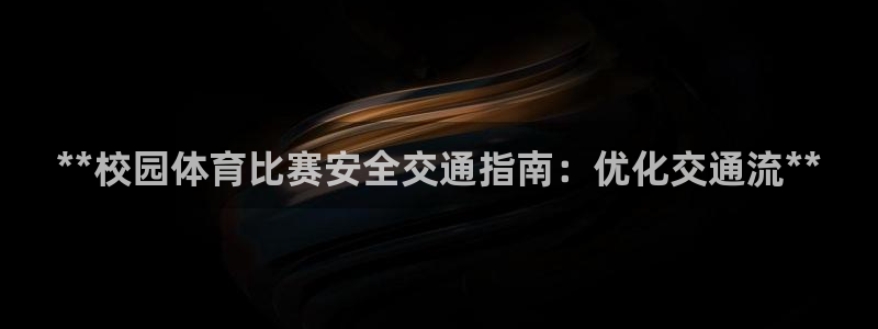 必一体育没了：**校