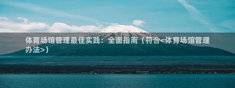 必一体育验证码：体育