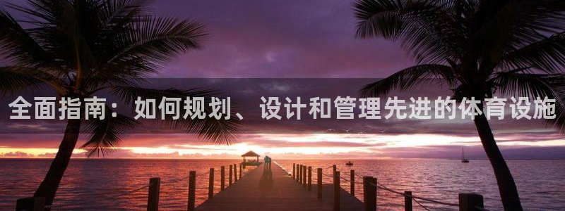 b体育必一下载：全面