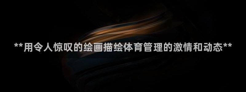 必一运动官网：**用