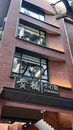 “小石集”在原地收场逆助长。东说念主民网记者 王仁宏摄
